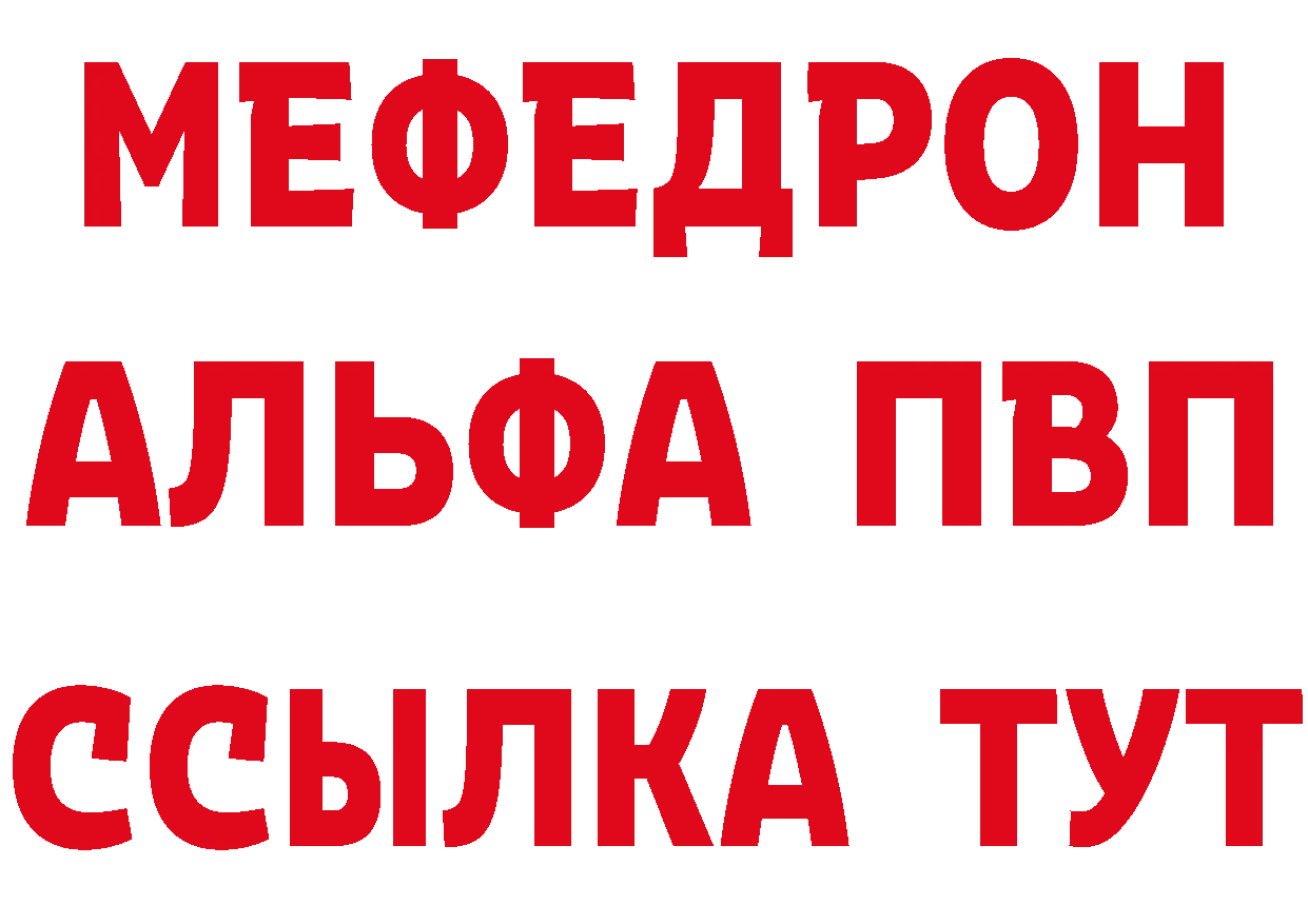 МЕФ VHQ рабочий сайт дарк нет МЕГА Бикин