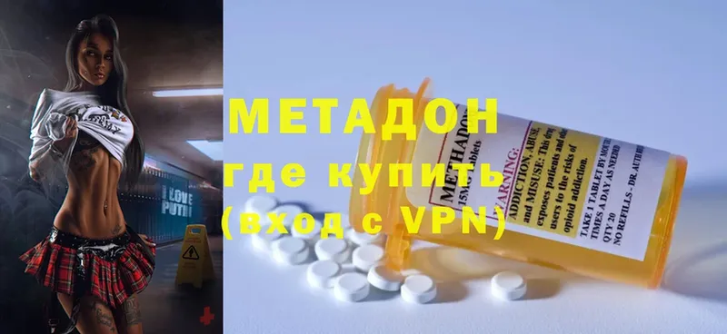 МЕТАДОН methadone Бикин